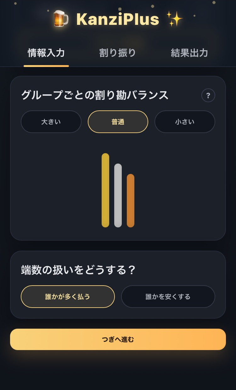 Step2: 情報入力（下/差の設定・端数処理）
