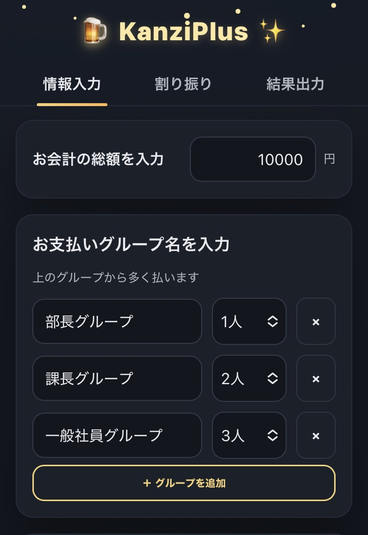情報入力画面のスクリーンショット